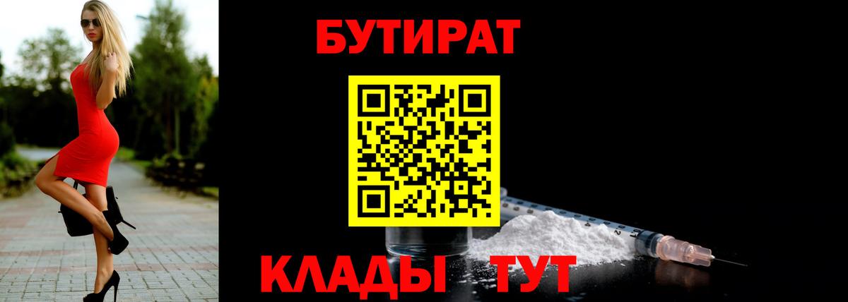 Бутират 1.4BDO Юрга