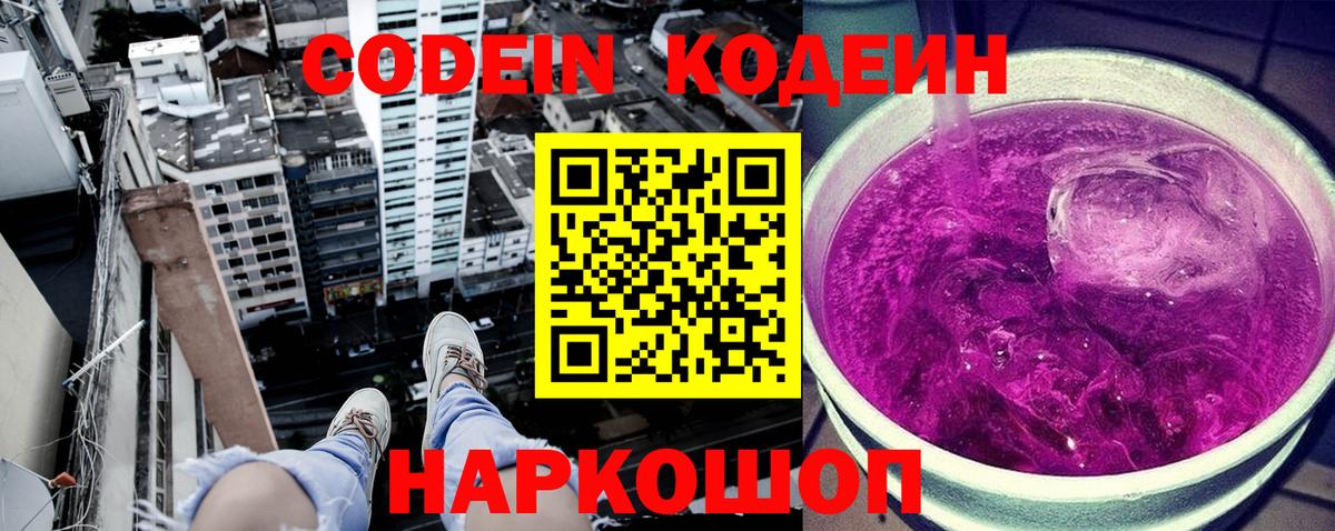 Codein Purple Drank  Вход с VPN  Юрга 