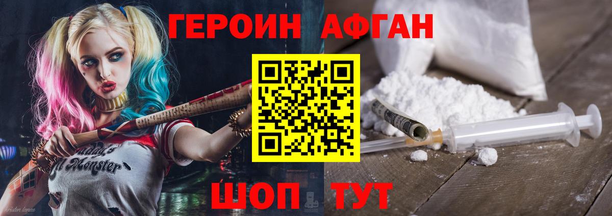ГЕРОИН VHQ Юрга