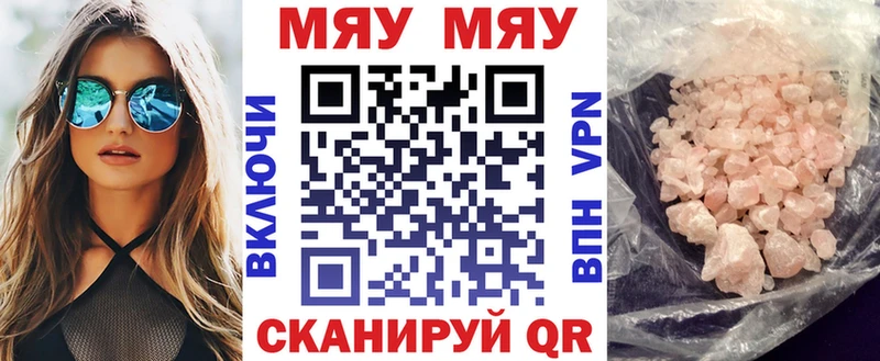 МЯУ-МЯУ кристаллы  Юрга 