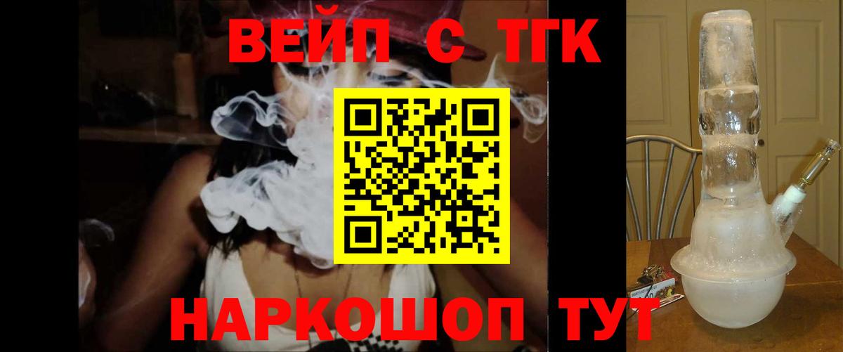 ТГК вейп Юрга